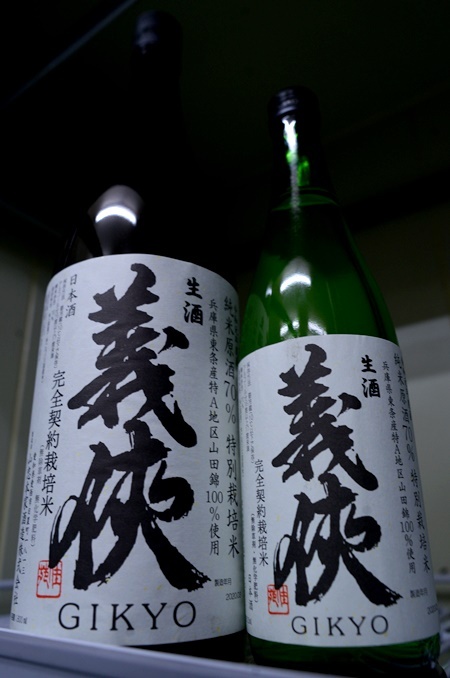 義侠 純米生原酒 70％ 特別栽培米 | 入荷情報 | 酒舗よこぜき