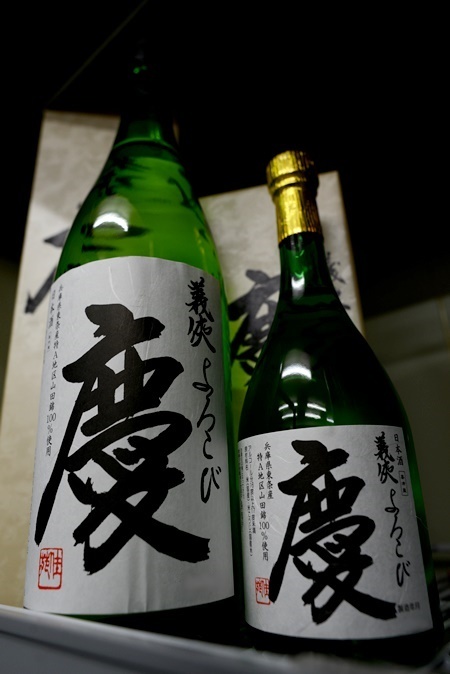 義侠 純米大吟醸 慶（よろこび） | 入荷情報 | 酒舗よこぜき