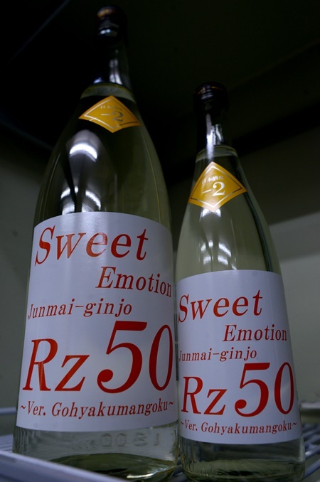 RZ50 純米吟醸 Sweet-Emotion | 入荷情報 | 酒舗よこぜき