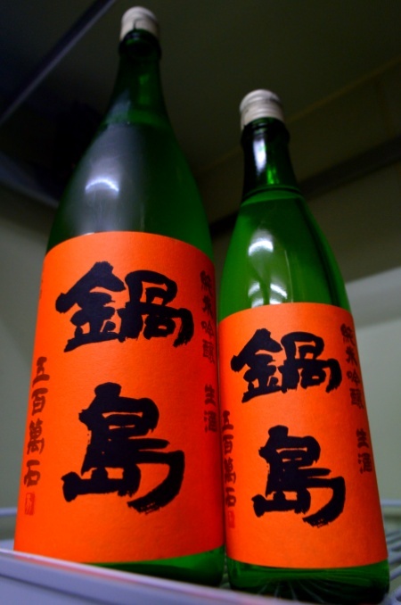 鍋島 純米吟醸生酒 五百万石 | 入荷情報 | 酒舗よこぜき